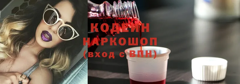 Кодеин Purple Drank  Апрелевка 